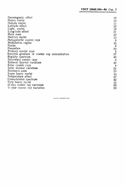 Страница 9 ГОСТ 25645.104-84