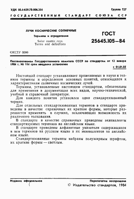 Страница 3 ГОСТ 25645.105-84