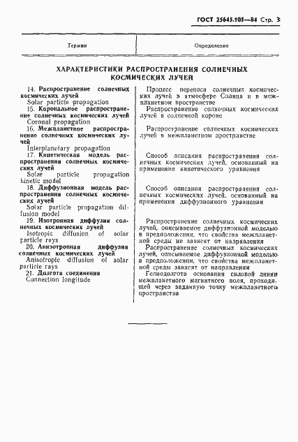 Страница 5 ГОСТ 25645.105-84