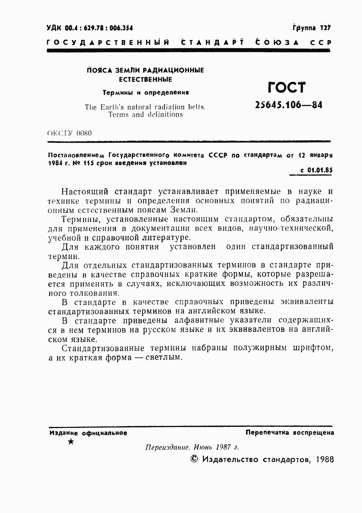 Страница 2 ГОСТ 25645.106-84