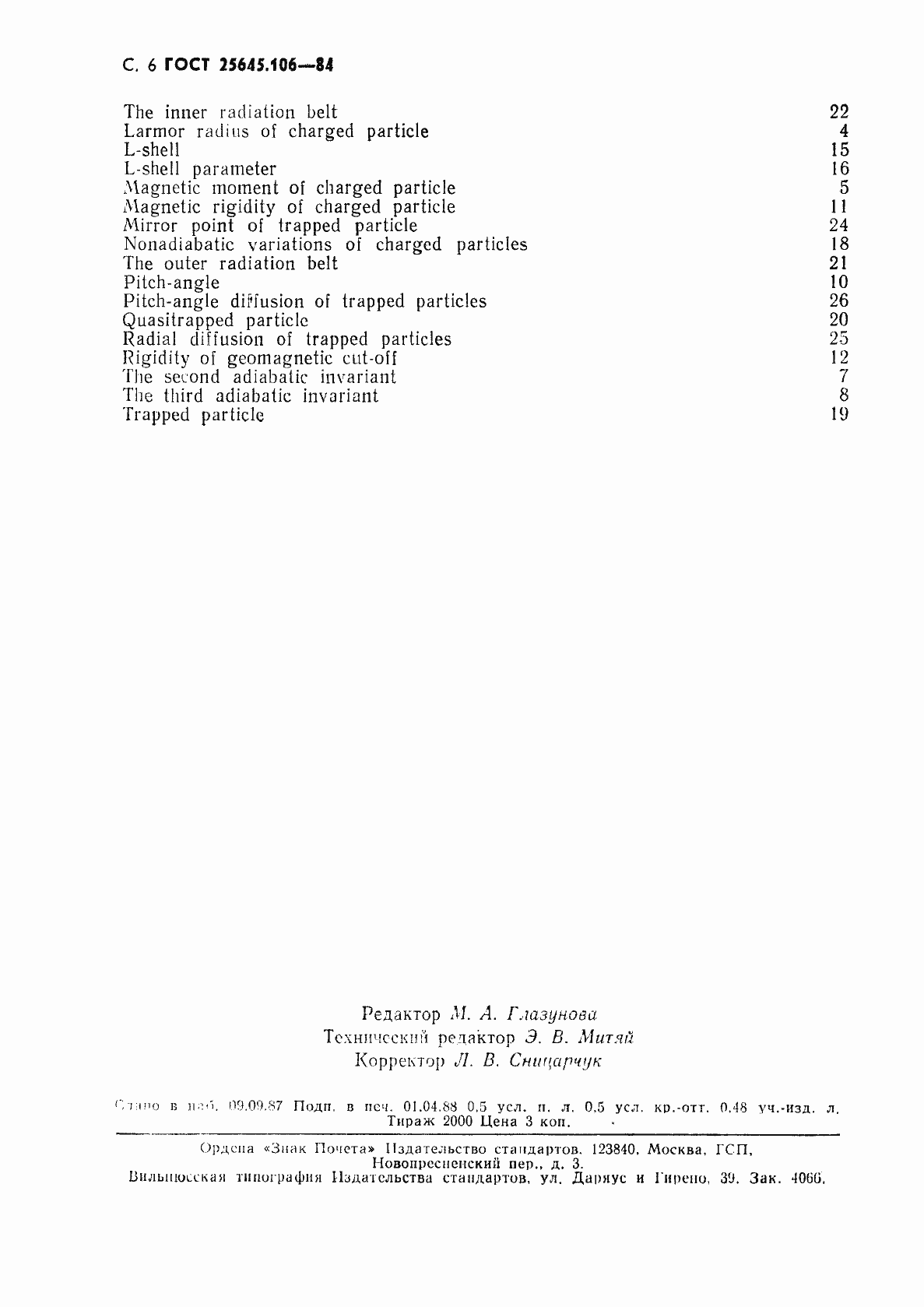 Страница 7 ГОСТ 25645.106-84