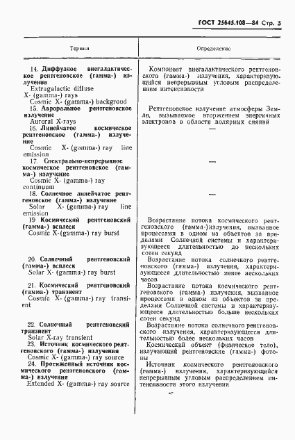 Страница 5 ГОСТ 25645.108-84