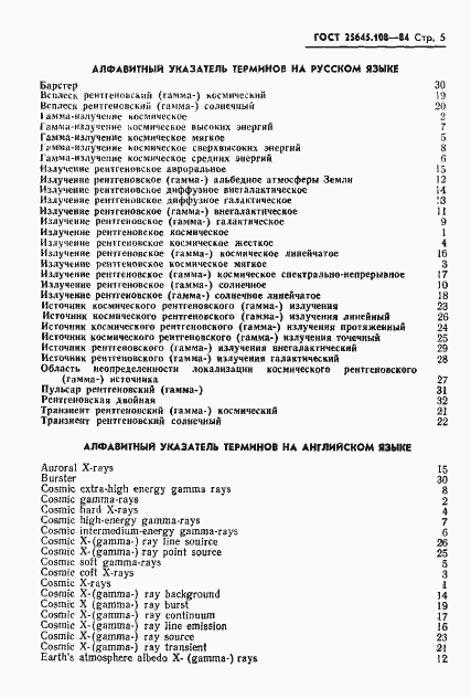 Страница 7 ГОСТ 25645.108-84