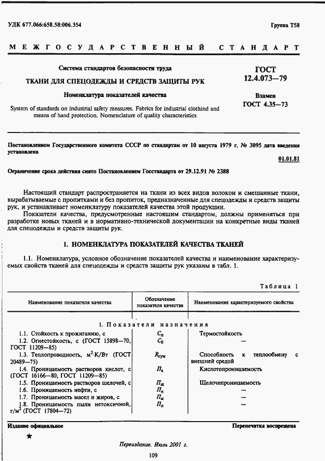 Страница 1 ГОСТ 12.4.073-79