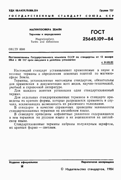 Страница 3 ГОСТ 25645.109-84