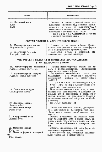 Страница 5 ГОСТ 25645.109-84