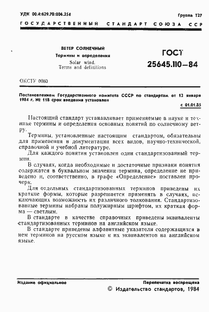 Страница 3 ГОСТ 25645.110-84