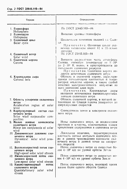 Страница 4 ГОСТ 25645.110-84