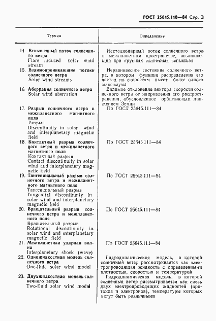 Страница 5 ГОСТ 25645.110-84