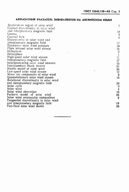 Страница 7 ГОСТ 25645.110-84
