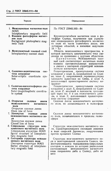 Страница 4 ГОСТ 25645.111-84