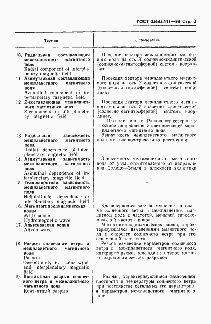 Страница 5 ГОСТ 25645.111-84