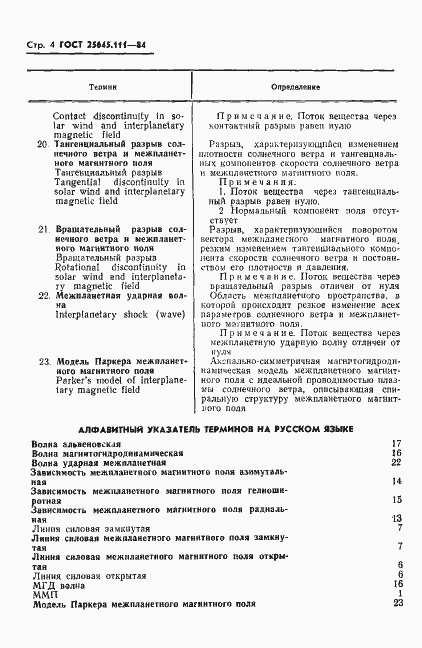 Страница 6 ГОСТ 25645.111-84