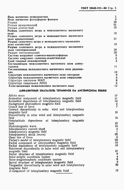 Страница 7 ГОСТ 25645.111-84