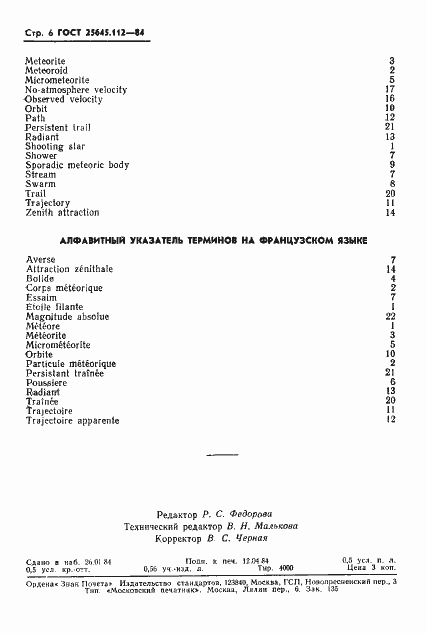 Страница 8 ГОСТ 25645.112-84