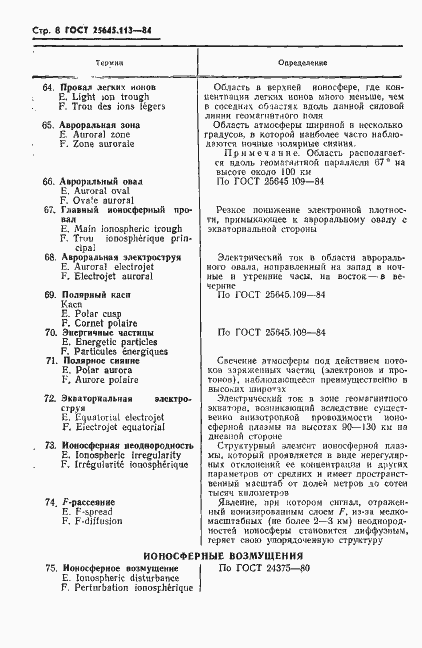 Страница 10 ГОСТ 25645.113-84