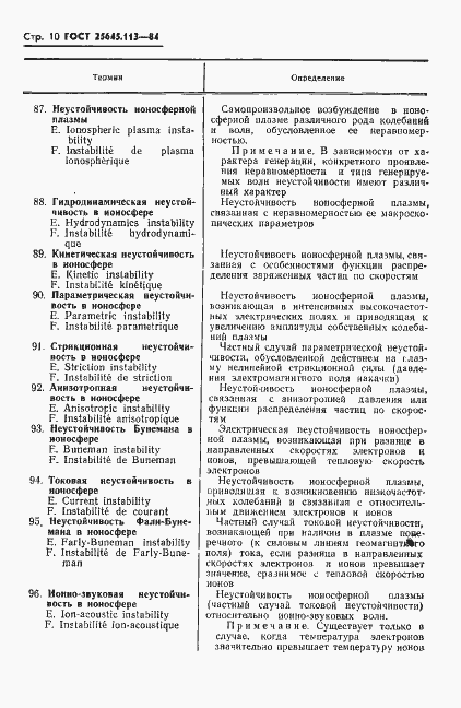 Страница 12 ГОСТ 25645.113-84