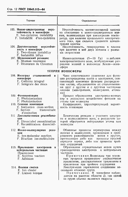 Страница 14 ГОСТ 25645.113-84