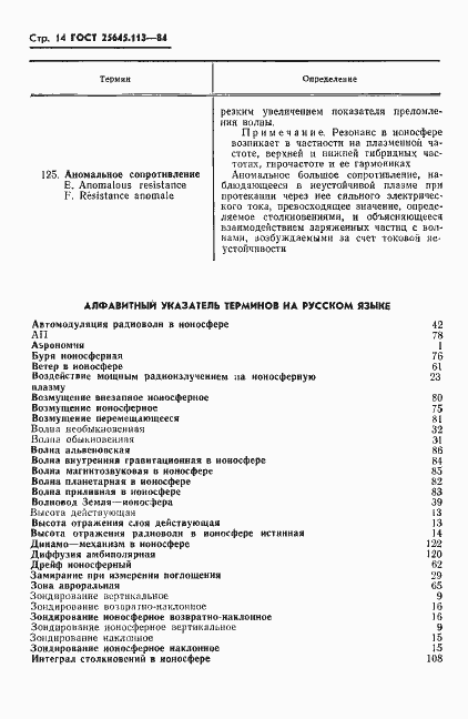 Страница 16 ГОСТ 25645.113-84