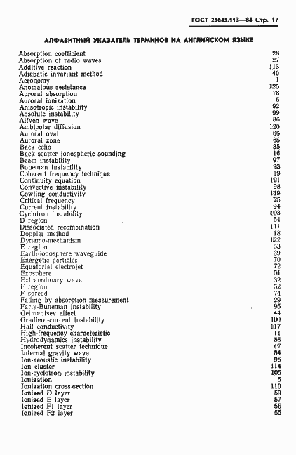 Страница 19 ГОСТ 25645.113-84