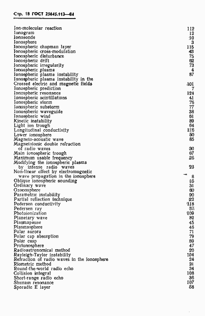Страница 20 ГОСТ 25645.113-84