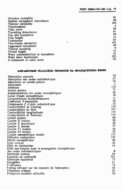 Страница 21 ГОСТ 25645.113-84