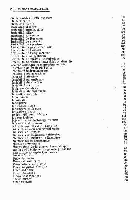 Страница 22 ГОСТ 25645.113-84