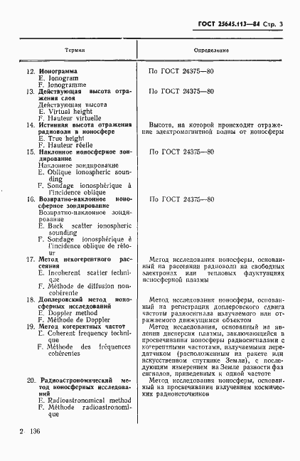Страница 5 ГОСТ 25645.113-84