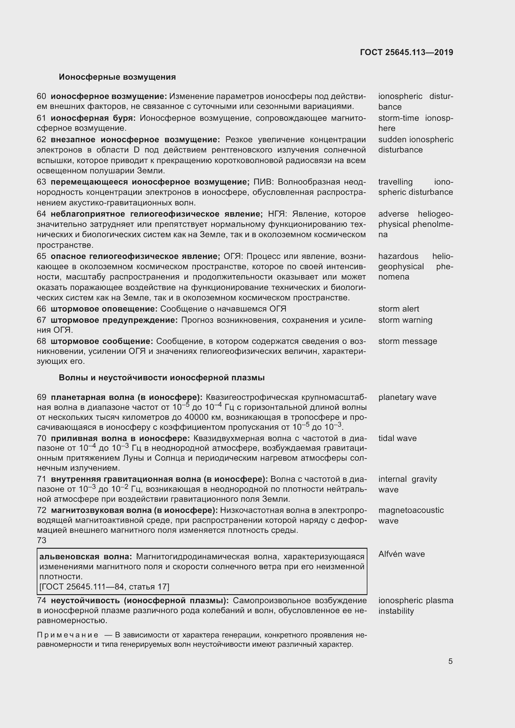 Страница 10 ГОСТ 25645.113-2019