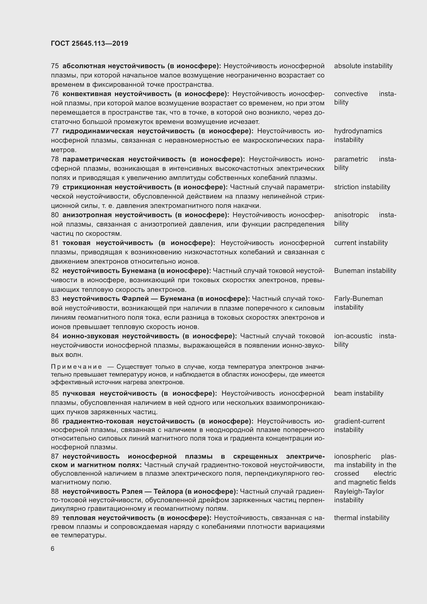 Страница 11 ГОСТ 25645.113-2019