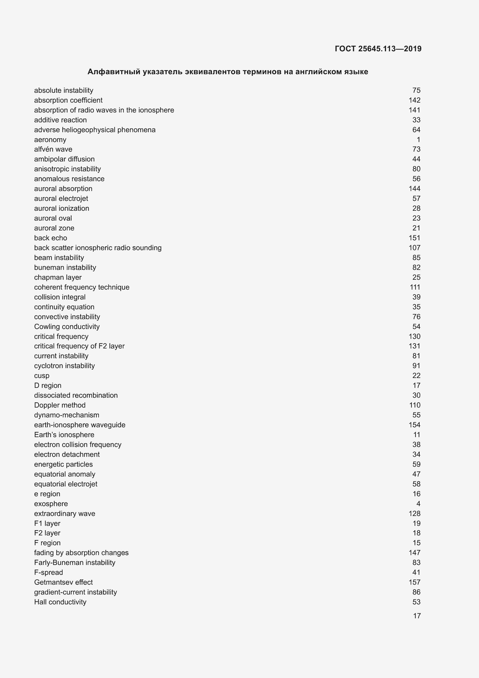 Страница 22 ГОСТ 25645.113-2019