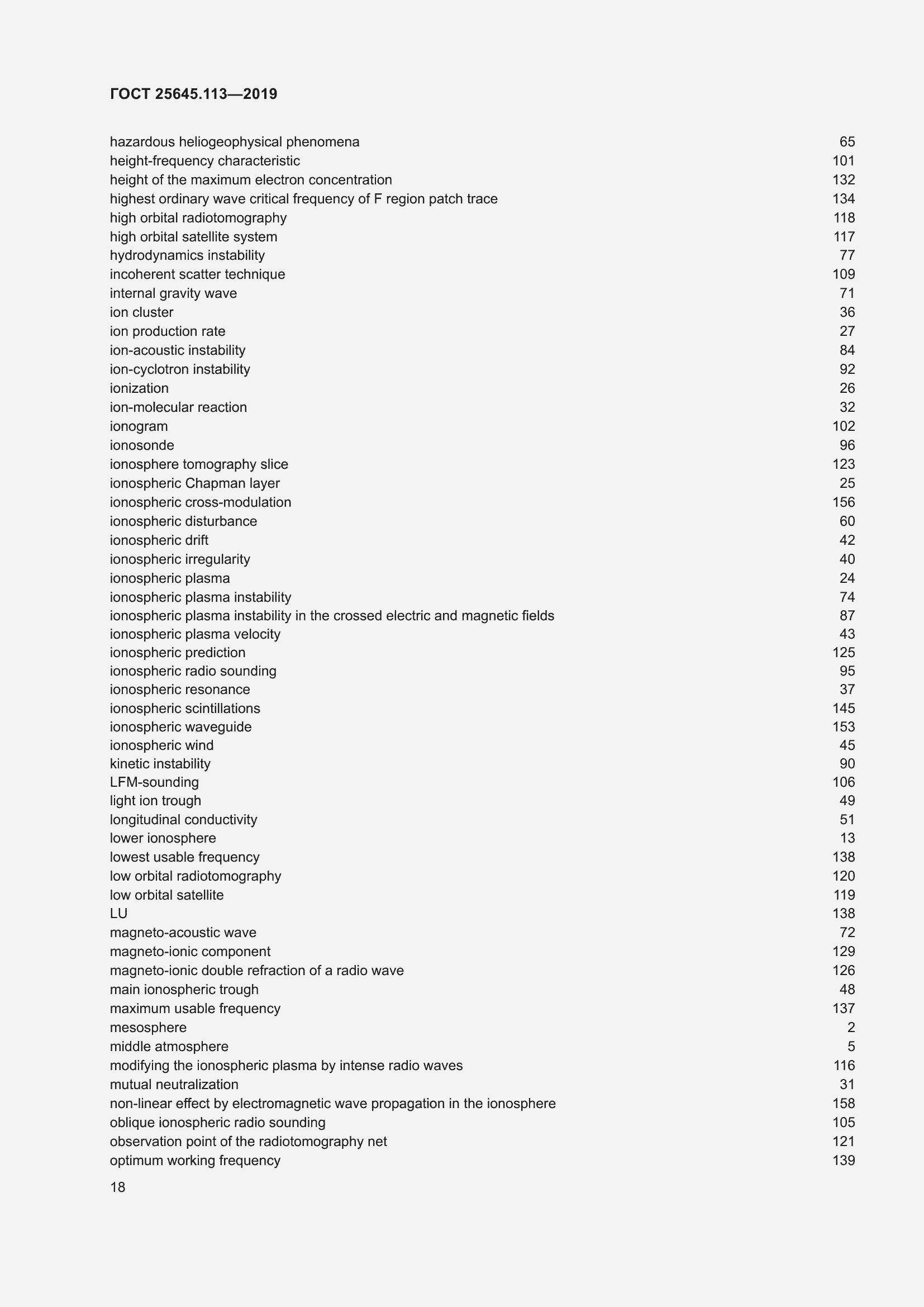 Страница 23 ГОСТ 25645.113-2019