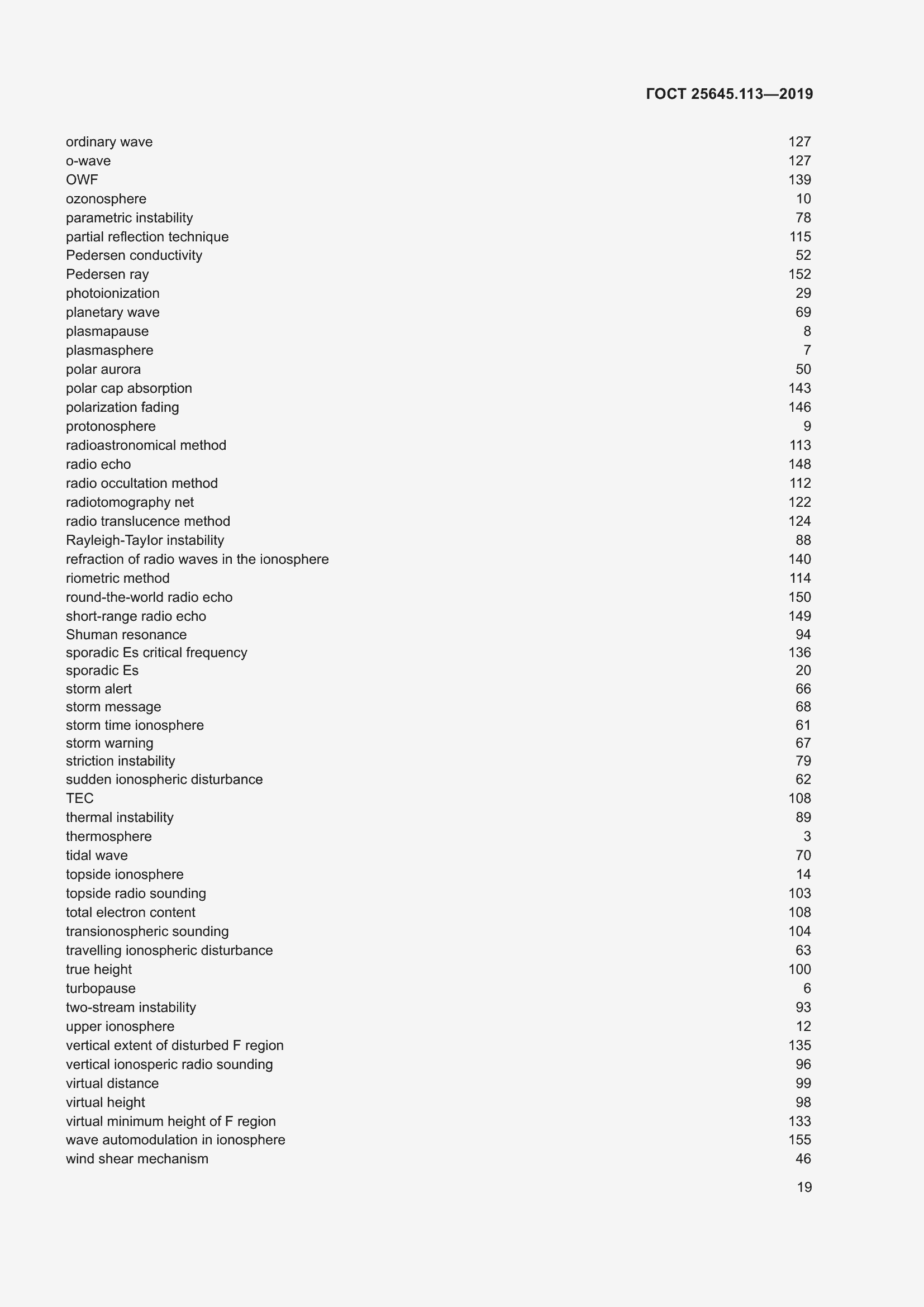 Страница 24 ГОСТ 25645.113-2019
