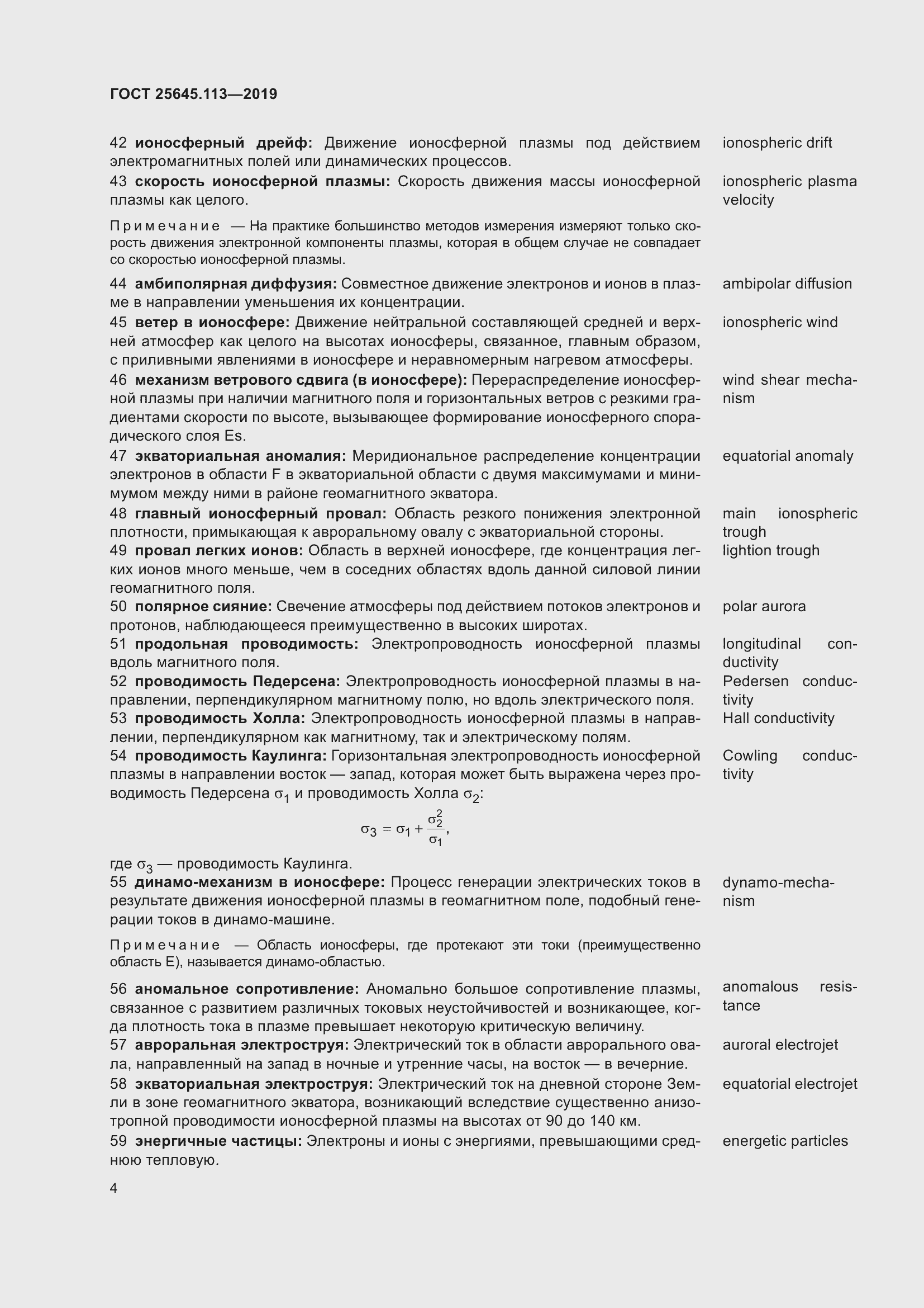 Страница 9 ГОСТ 25645.113-2019