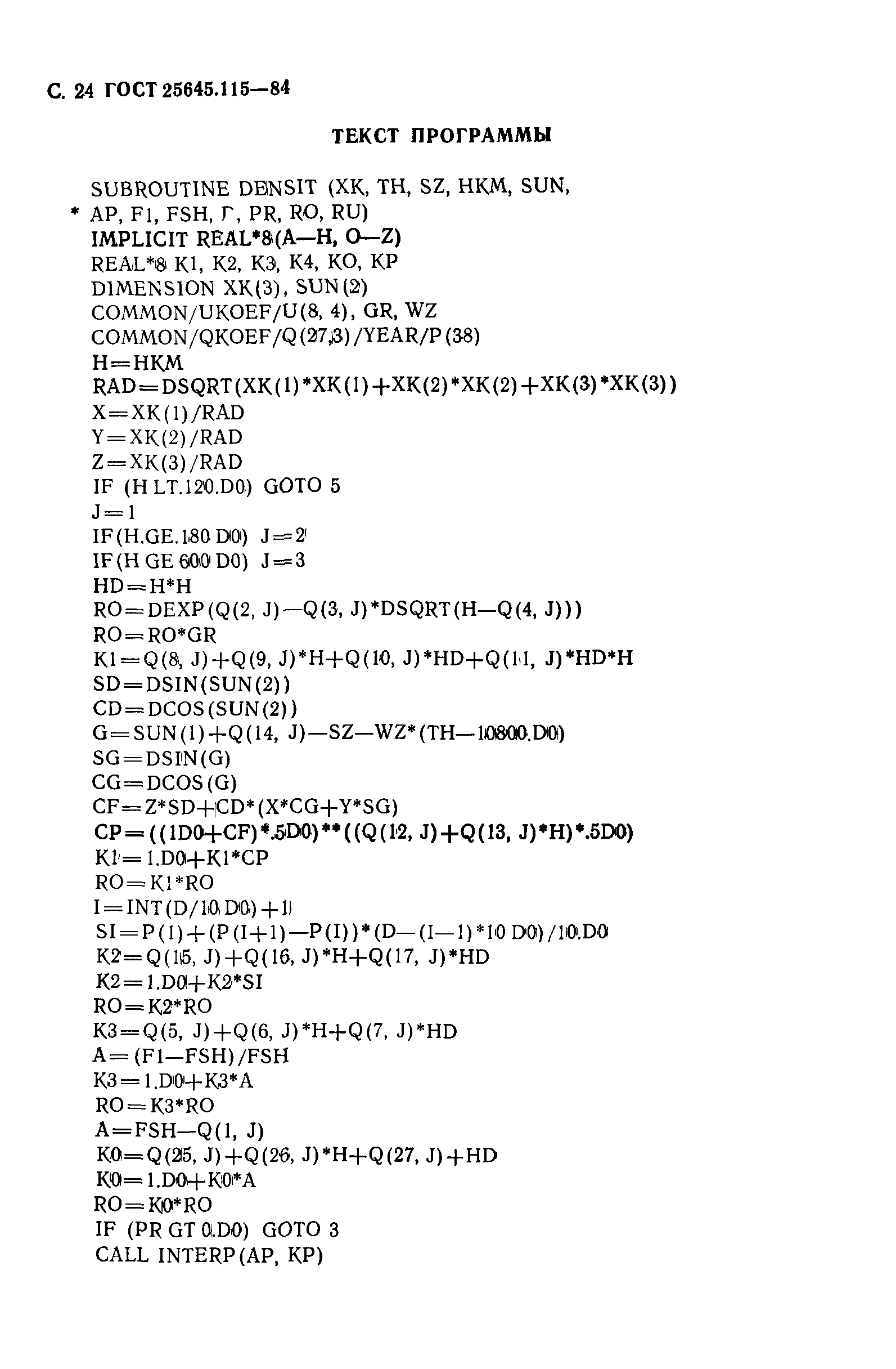 Страница 25 ГОСТ 25645.115-84