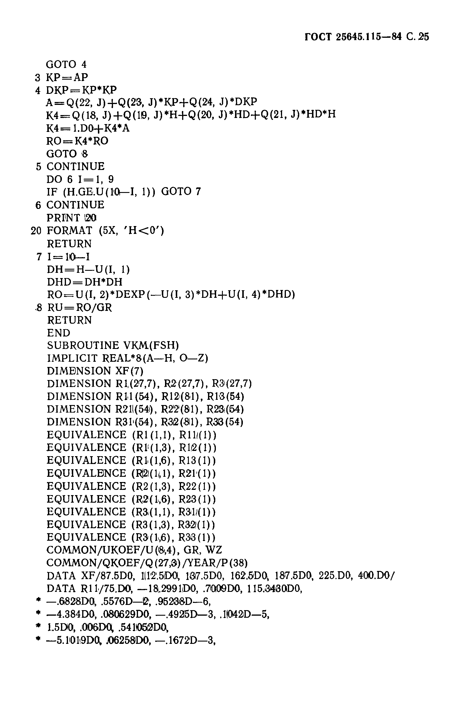 Страница 26 ГОСТ 25645.115-84