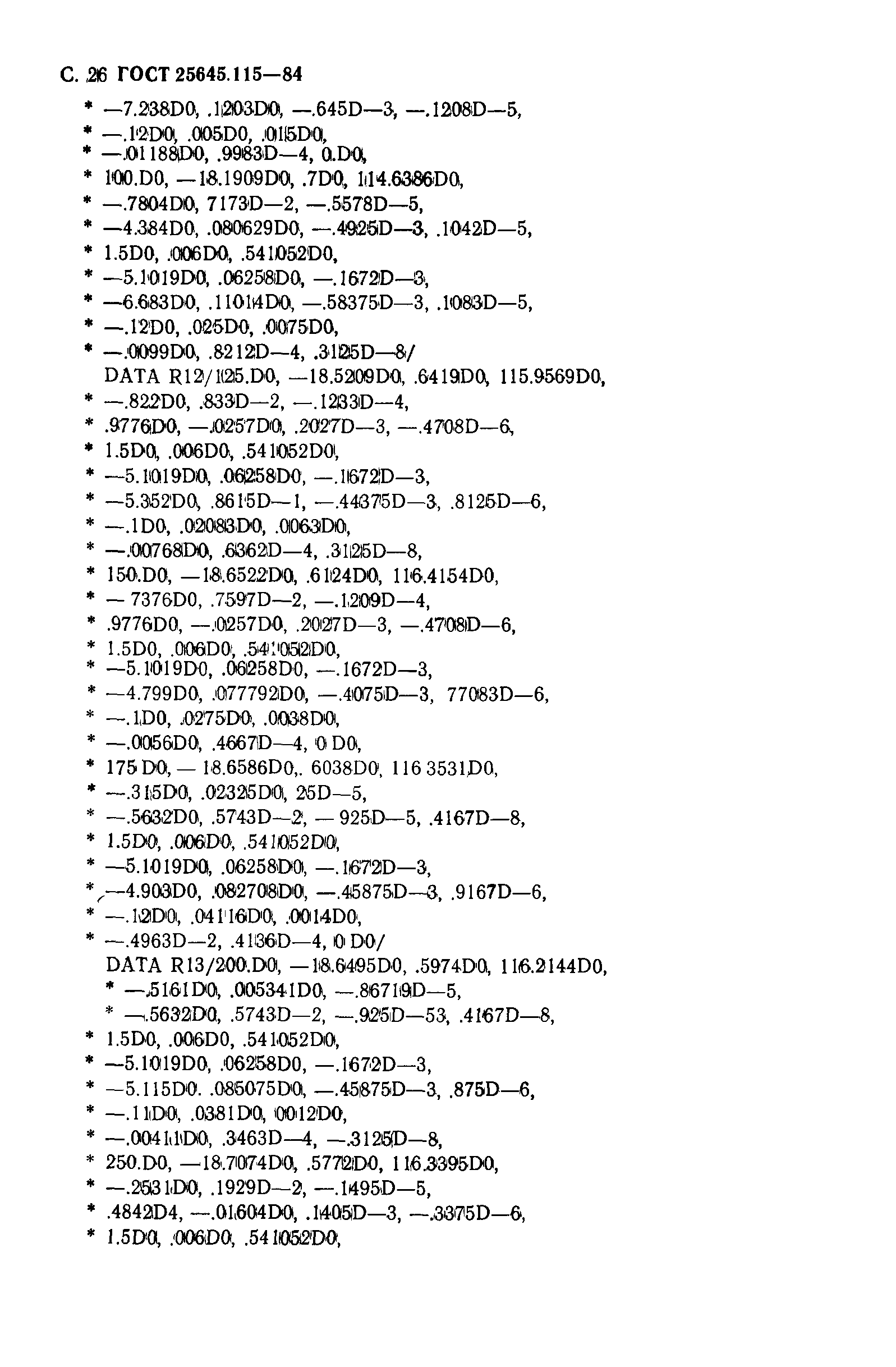 Страница 27 ГОСТ 25645.115-84