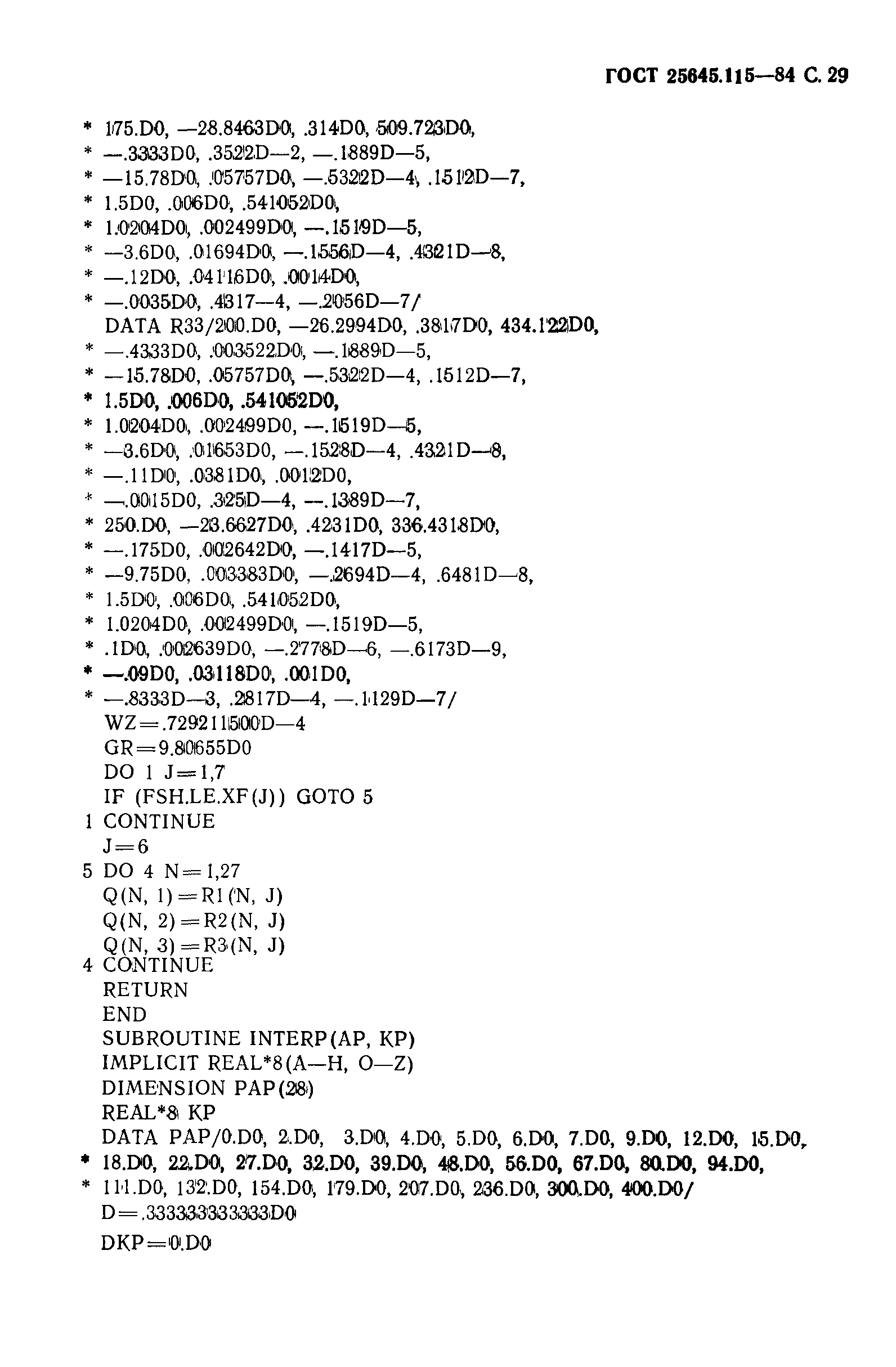 Страница 30 ГОСТ 25645.115-84