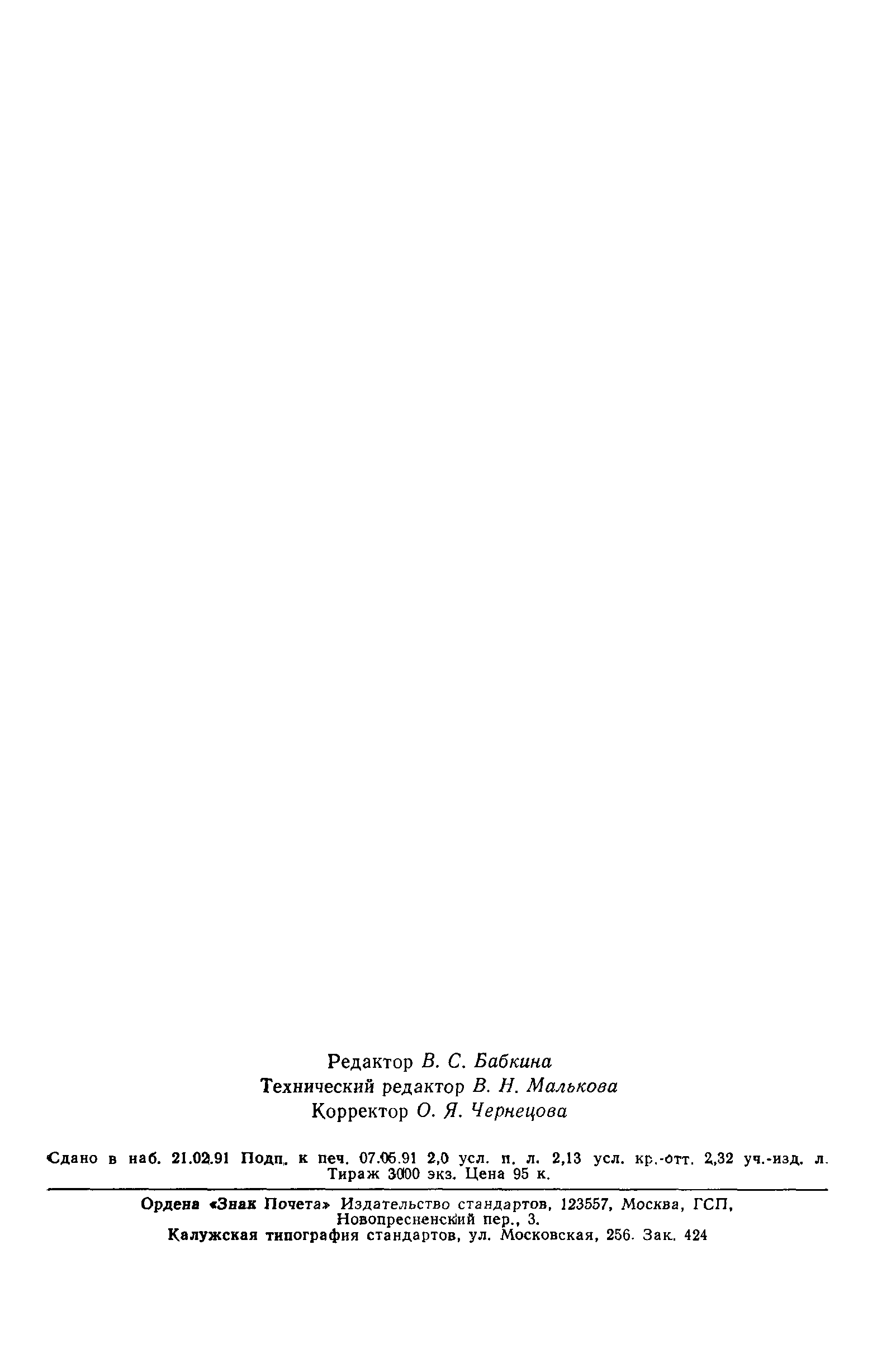 Страница 33 ГОСТ 25645.115-84