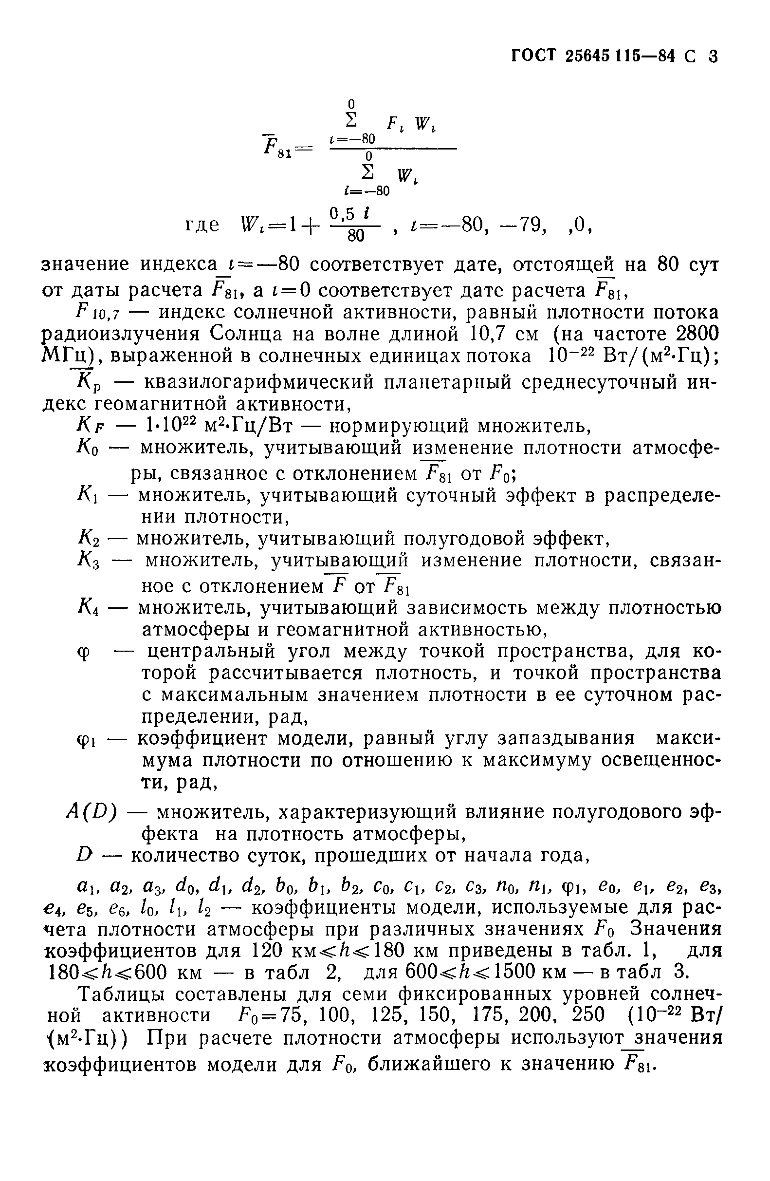 Страница 4 ГОСТ 25645.115-84