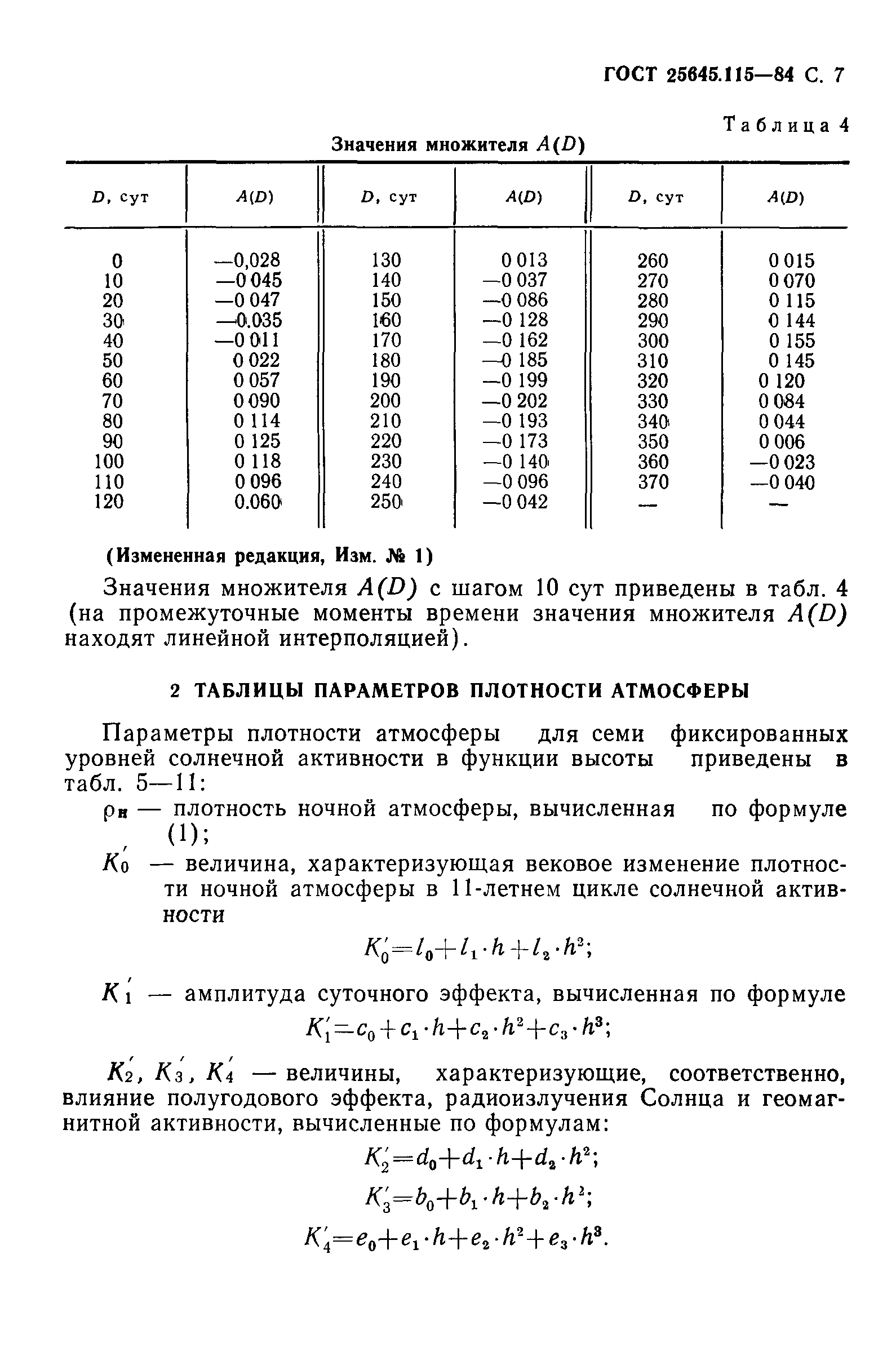 Страница 8 ГОСТ 25645.115-84