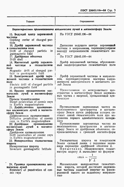 Страница 5 ГОСТ 25645.116-84