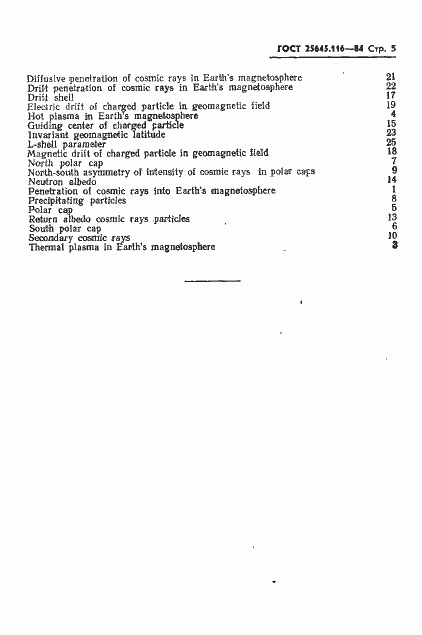 Страница 7 ГОСТ 25645.116-84