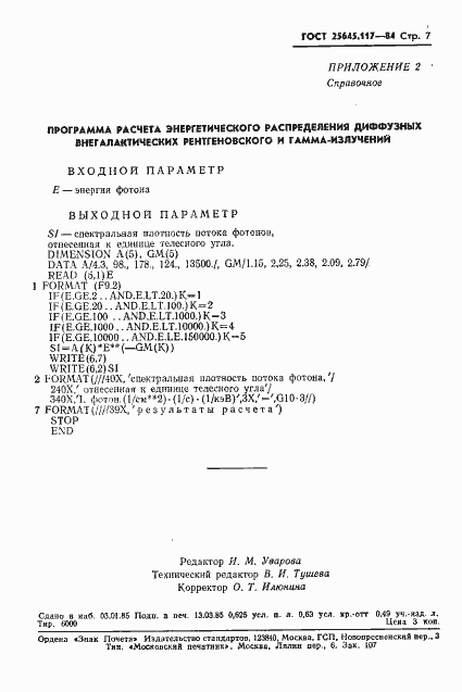 Страница 9 ГОСТ 25645.117-84