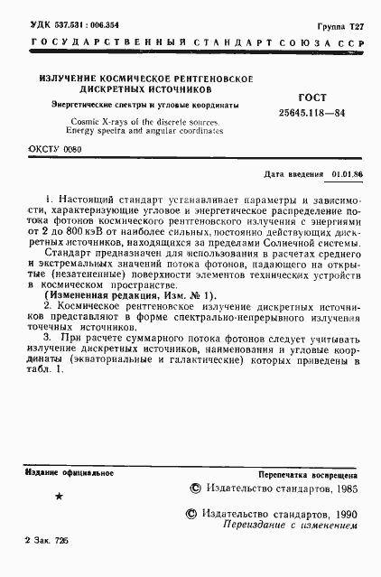 Страница 2 ГОСТ 25645.118-84