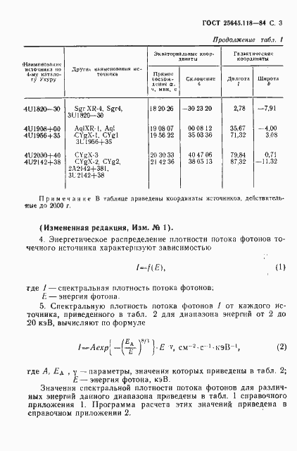 Страница 4 ГОСТ 25645.118-84