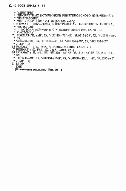 Страница 41 ГОСТ 25645.118-84
