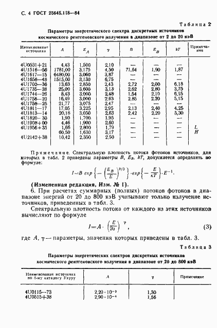 Страница 5 ГОСТ 25645.118-84
