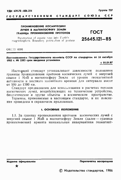 Страница 3 ГОСТ 25645.121-85