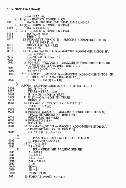 Страница 15 ГОСТ 25645.126-85